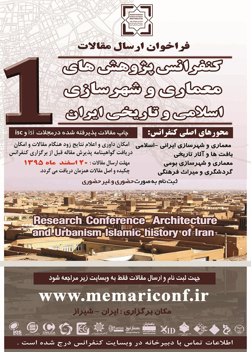 کنفرانس پژوهش های معماری و شهرسازی اسلامی و تاریخی ایران 